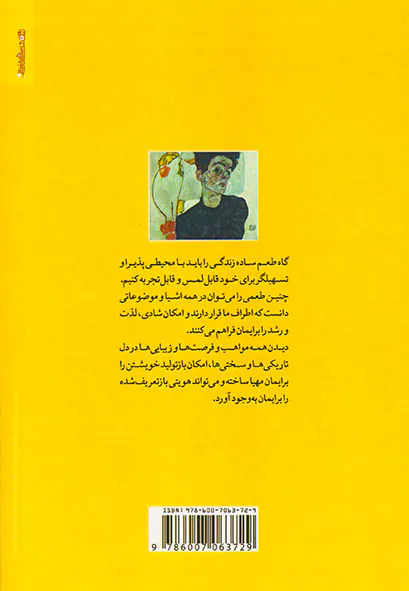 به وقت گاه(مسیری برای خودکاوی)